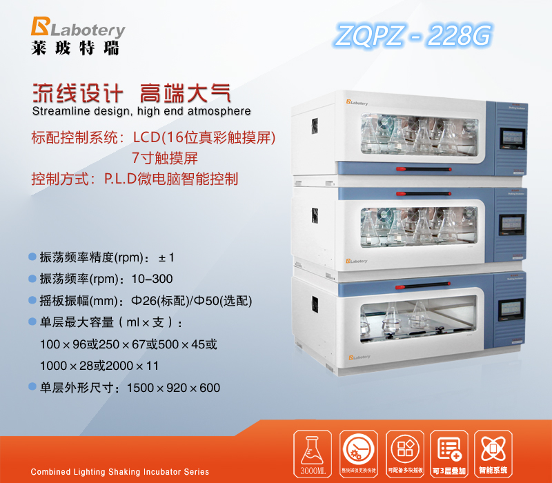 組合式光照振蕩培養(yǎng)箱